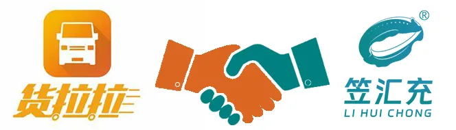 貨拉拉&笠匯充戰(zhàn)略合作.jpg